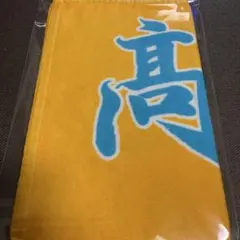 2026年最新】髙橋遥人 タオルの人気アイテム - メルカリ