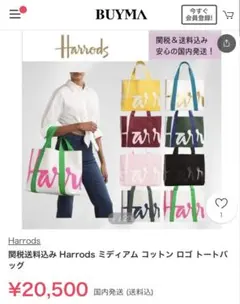 （新品未使用）Harrods 大容量トートバッグ