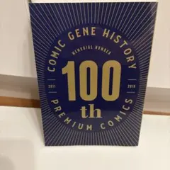 コミックジーン 2019年10月号付録 描き下ろし漫画