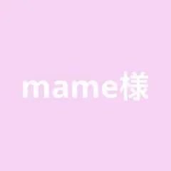mame様