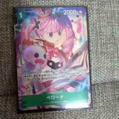 ペローナ SR パラレル OP12-034