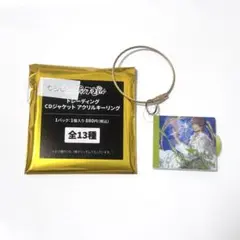 CDジャケット アクリルキーリング セシル