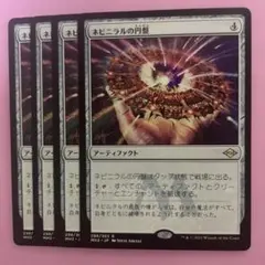 2026年最新】mtg ネビニラルの円盤の人気アイテム - メルカリ
