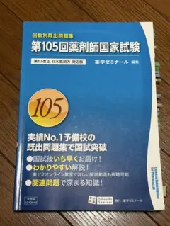 2026年最新】回数別既出問題集 105の人気アイテム - メルカリ