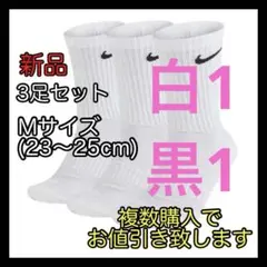 ナイキ NIKE エブリデイ クッション クルーソックス Mサイズ