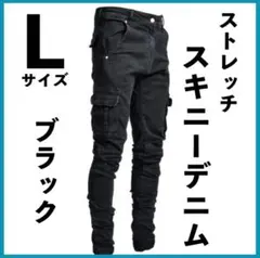 メンズ カーゴ ブラック ストレッチ スキニー Lサイズ デニム ワークパンツ