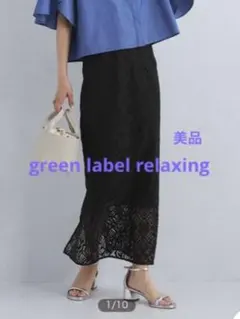 green label relaxing レース Iライン タイトスカート