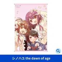 ご注文はうさぎですか?? B2タペストリー〈くつろぎタイム 千夜