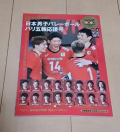 Rising!JAPAN日本男子バレーボールパリ五輪応援号