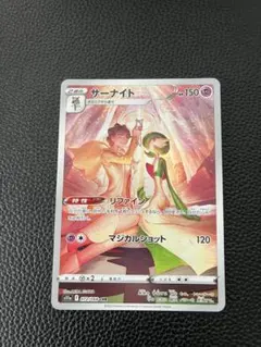 2026年最新】ポケモンカード サーナイト chrの人気アイテム - メルカリ