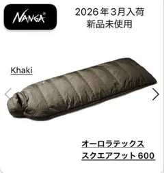 ナンガ シュラフ スクエアフット800 限定カラーベージュ 未使用③