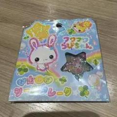 フワフワらびちゃん おはじきシールフレーク