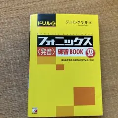 CD Book ドリル式フォニックス〈発音〉練習Book