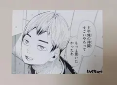 ジャンプショッププレミアムブロマイド　ハイキュー!!　北信介　稲荷崎高校