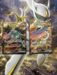 タケルライコex SR ワイルドフォース 089/071 スナノケガワex SRのサムネイル