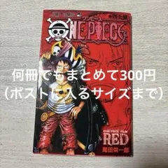 ONE PIECE FILM RED 尾田栄一郎