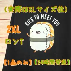 【最終特価！】おもしろ プリント ロングTシャツ 2XL 長袖 インナー