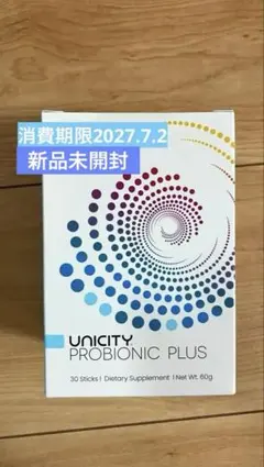 ユニシティ　プロバイオニックプラス2個セット【新品未開封】 ユニシティ プロバイオニック プラス Probionic Plus ユニシティ