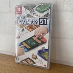 【新品シュリンク付き】世界のアソビ大全51