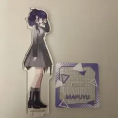 プロセカ　朝比奈まふゆ　BNW アクスタ