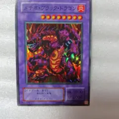 メテオ・ブラック・ドラゴン