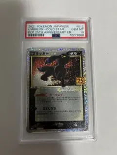 ブラッキー☆ プロモカードパック 25th ANNIVERSARY editi…