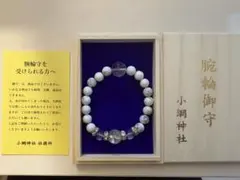 小網神社 腕輪 ハウライト 龍水晶 12mm Sサイズ ブレスレット - メルカリ