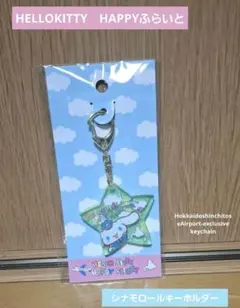 2026年最新】新千歳空港 サンリオの人気アイテム - メルカリ