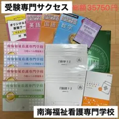 看護受験SUCCESS　5冊セット　岩見沢市立高等看護学院 2026 岩見沢市立高等看護学院 受験 過去の傾向と対策 合格レベル