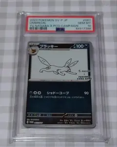 ポケモンカード　PSA10 YU NAGABA ブラッキー