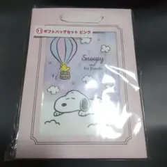 【新品】サンリオ 当たりくじ　スヌーピー ギフトバッグセット ピンク
