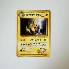 2026年最新】Pokemon Card Game カード名：マチスのライチュウ