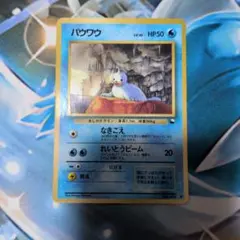 ポケカ 旧裏 LV.10 HP50 No.086 パウワウ 拡張シート - メルカリ