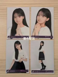 乃木坂46 瀬戸口心月 Same numbers 封入生写真 4枚コンプ