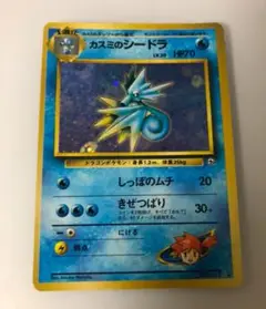 カスミのシードラ　旧裏　ポケモンカード