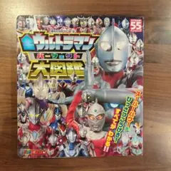 ウルトラマンパーフェクト大図鑑