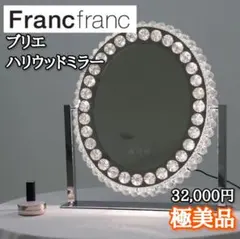 Francfranc フランフラン ルシエド LEDミラー 卓上 クリスタル - メルカリ