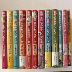 動物と話せる少女リリアーネ まとめ売りセット