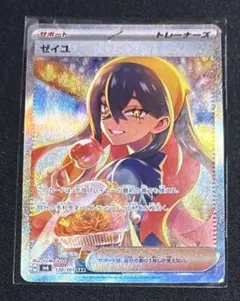 2026年最新】変幻の仮面 ゼイユ SARの人気アイテム - メルカリ