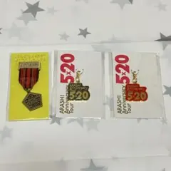 嵐 チャーム3種