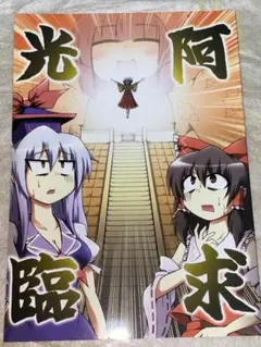 阿求光臨/Public Planet/東方project