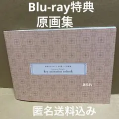 TVアニメ　薬屋のひとりごと Blu-ray 第2期 4巻　封入特典　原画集