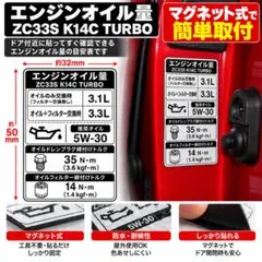 スイフトスポーツ ZC33S エンジンオイル量 マグネット