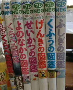 本日学研の図鑑 プレNEO 7冊セット