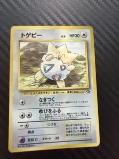 【美品】旧裏　トゲピー_「コロコロコミック99年6月号」 プロモカード 旧裏 トゲピー コロコロコミック99年6月号 おまけカード プロモ - メルカリ