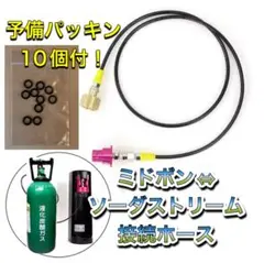 ソーダストリーム テラ デュオ 125cm TERRA ARTミドボン接続ホースのサムネイル