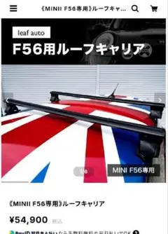 Mini F56用ルーフキャリア 2本セット 配送可能 値引き可 - メルカリ