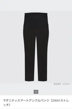 UNIQLO スマートアンクルマタニティパンツ 2WAYストレッチ　ブラック　黒