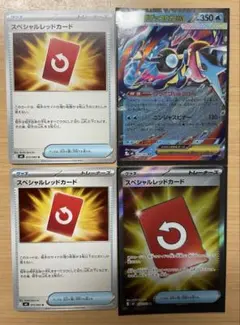 ポケモンカード ニンジャスピナー スペシャルレッドカード SR U セット