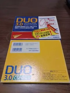 DUO 3.0 CD TOEIC対策